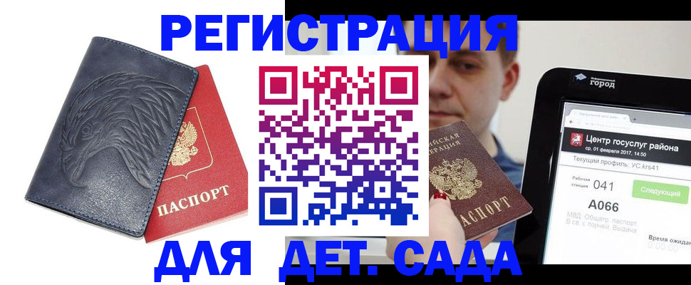 прописка 2025 в Краснодарском крае